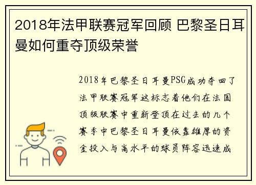 2018年法甲联赛冠军回顾 巴黎圣日耳曼如何重夺顶级荣誉