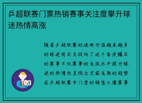 乒超联赛门票热销赛事关注度攀升球迷热情高涨