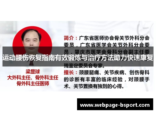 运动腰伤恢复指南有效锻炼与治疗方法助力快速康复