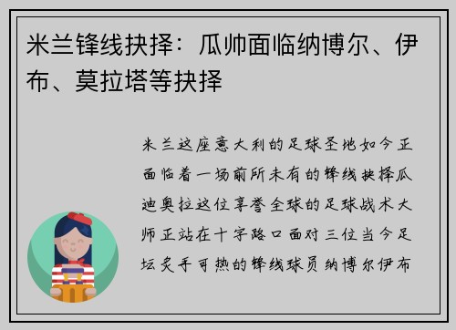 米兰锋线抉择：瓜帅面临纳博尔、伊布、莫拉塔等抉择