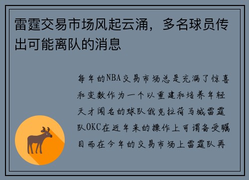 雷霆交易市场风起云涌，多名球员传出可能离队的消息
