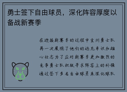 勇士签下自由球员，深化阵容厚度以备战新赛季