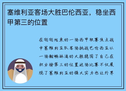 塞维利亚客场大胜巴伦西亚，稳坐西甲第三的位置