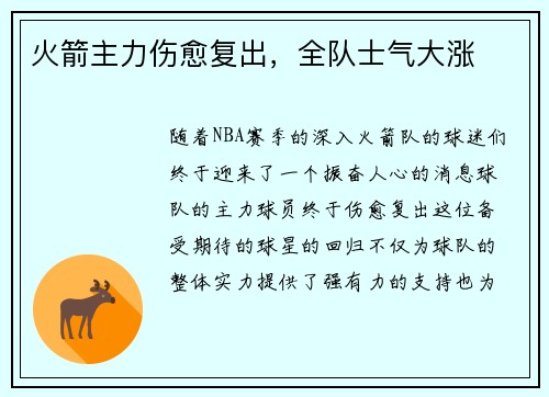 火箭主力伤愈复出，全队士气大涨